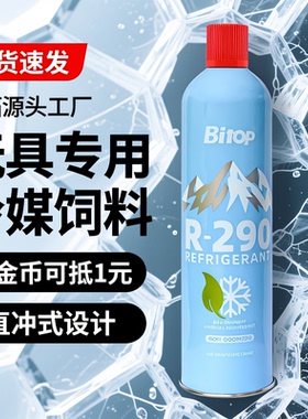 必拓玩具冷媒饲料R134a直充头R22制冷剂R290忽必烈P/N战鹰1911N1