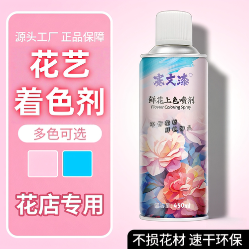 赛文漆花艺着色剂环保不刺激