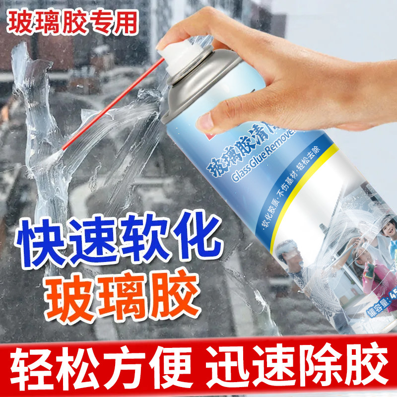 必拓玻璃胶清除剂强力清洁瓷砖