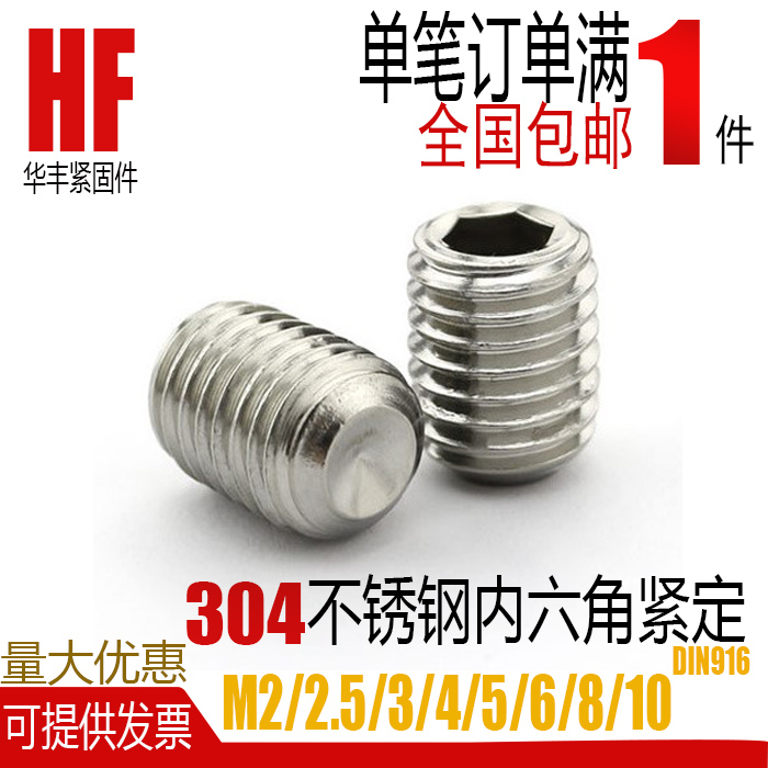 304不锈钢内六角不锈钢紧钉螺丝