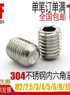 304不锈钢内六角无头机米顶丝止付凹端螺丝紧定紧钉M2m3m4m5m6m8