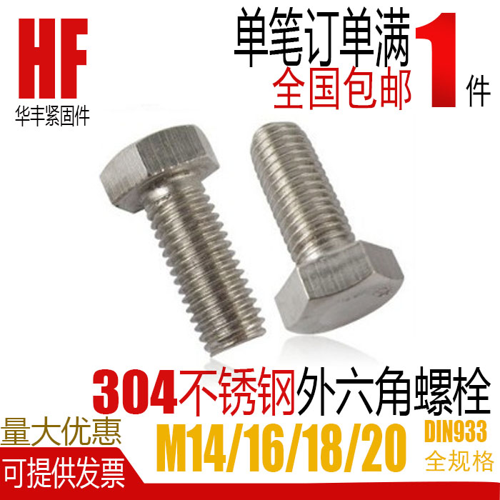 螺栓外六角奥展304不锈钢