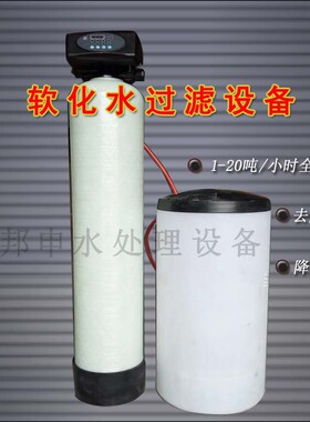 全自动锅炉过滤器软化水设备