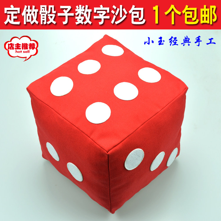 幼儿园骰子大沙包  儿童玩具 定做宝宝数字沙包 荞麦皮珍珠棉沙包
