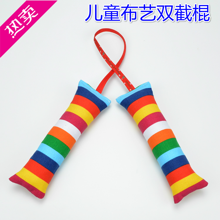 儿童布艺双节棍 珍珠棉双截棍 练习幼儿园自制二节棍玩具