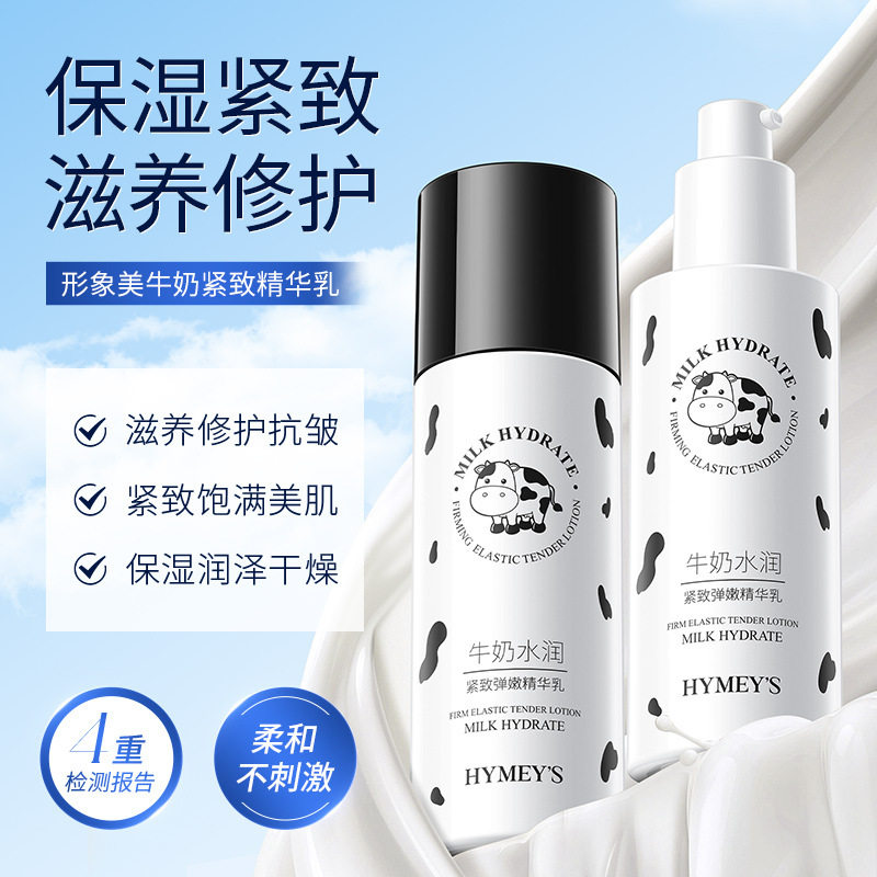形象美牛奶水润紧致弹嫩精华乳清爽补水滋润保湿润肤乳水乳护肤品