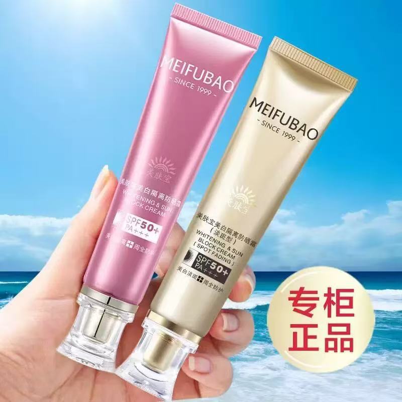 美肤宝防嗮霜美白隔离防紫外线隔离金色淡斑套盒清爽不油腻防晒乳