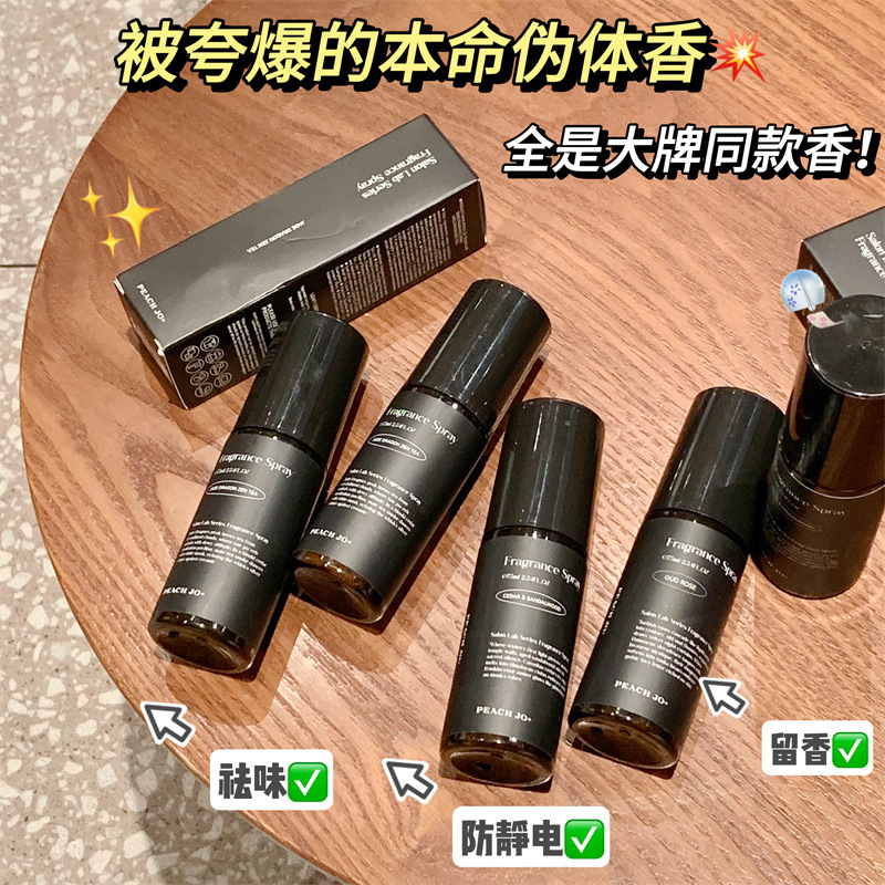 PEACH JO+桃作韩式ins风沙龙实验室衣物香氛除味喷雾男女淡香香水