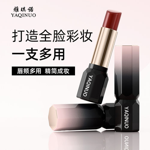 雅琪诺唇颊多用棒口红唇膏