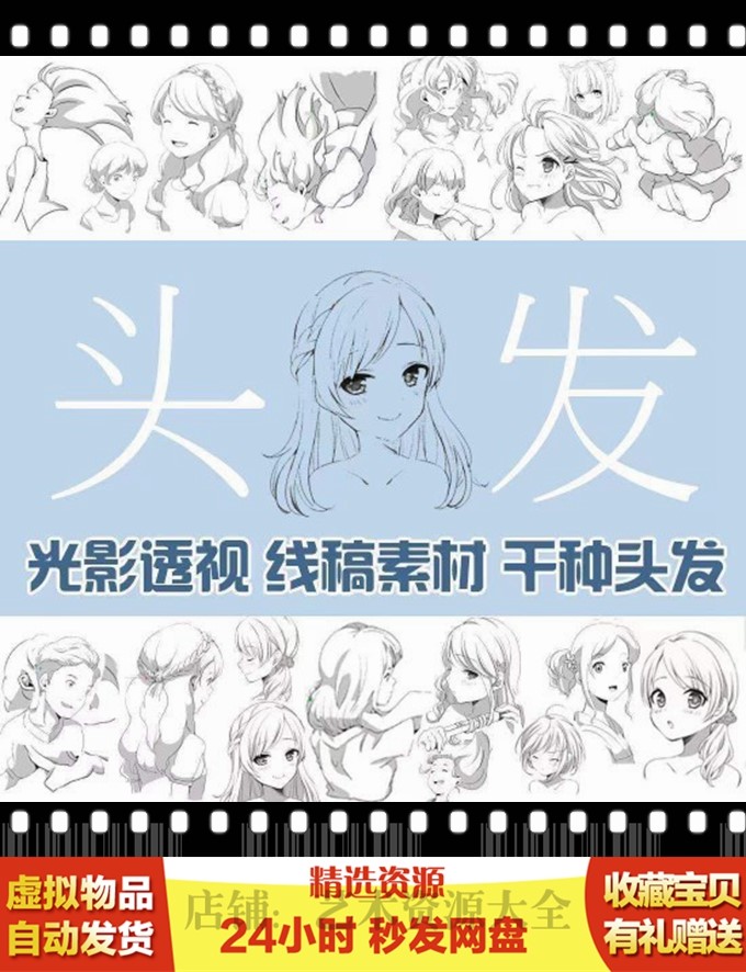 动漫头发线稿 日系动漫 发型绘画 参考素材 手绘速写临摹素材