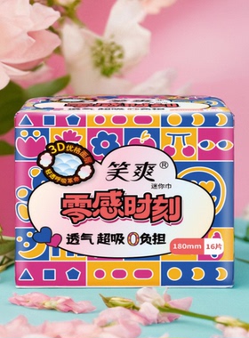 笑爽迷你卫生巾180mm日用16片棉柔姨妈巾超薄透气极薄无感瞬吸