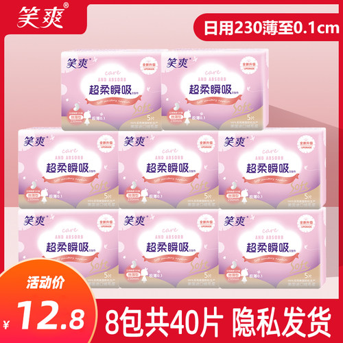 笑爽日用棉柔超薄箱装卫生巾