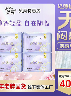 笑爽卫生巾爽芯V棉夜用290mm棉柔超薄透气防漏学生姨妈巾整箱批发