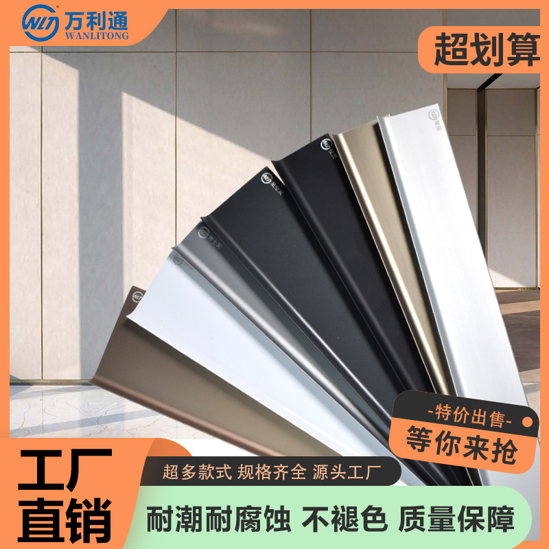 铝合金极简粘胶款内嵌款踢脚线