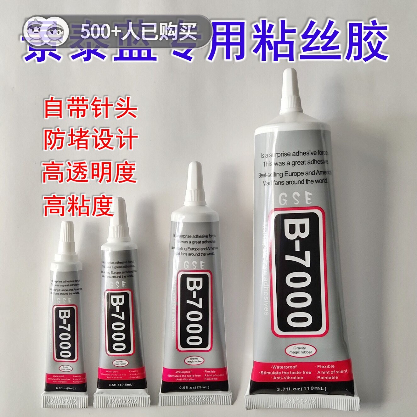 金丝粘丝胶B-7000粘丝胶景泰蓝手工掐丝高黏度强力透明B7000胶水