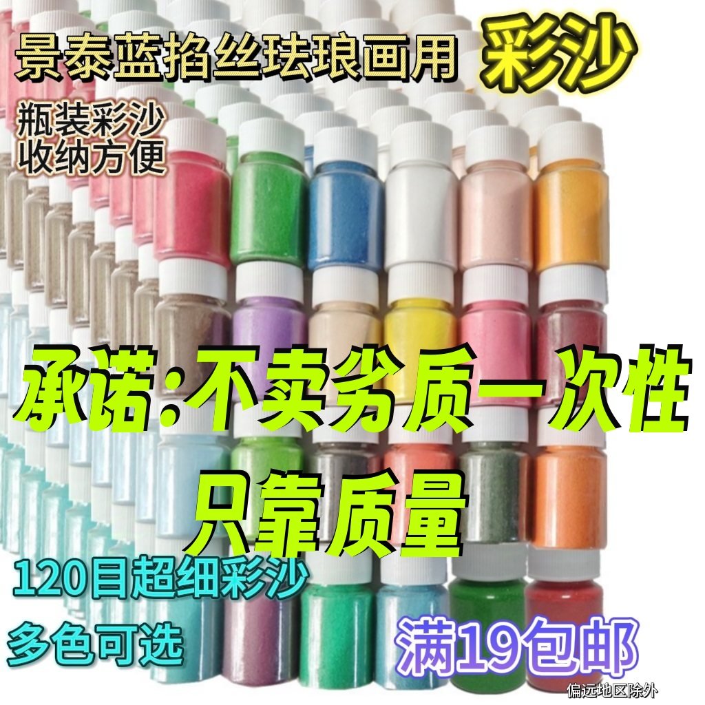 景泰蓝掐丝珐琅画用彩沙120目超细彩沙彩砂彩粉填彩沙画底胎彩砂,特色手工艺,景泰蓝,淘宝优惠券,粉丝福利购,淘宝优惠卷