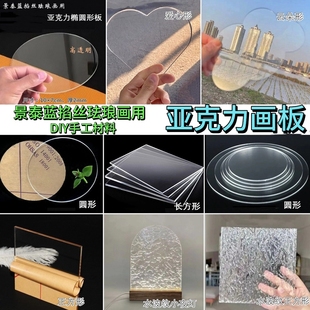 景泰蓝掐丝珐琅画用亚克力画板高透明底板石头水波纹非遗底座素胚