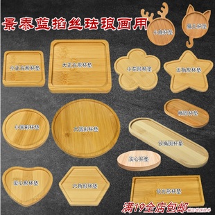 杯垫茶盘托盘景泰蓝掐丝珐琅画用diy手工圆形方茶托底胚空白素胚