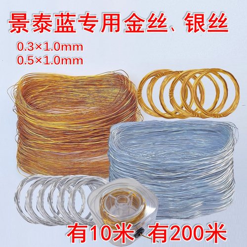 景泰蓝掐丝金丝氧化铝丝银丝扁丝