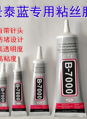 金丝粘丝胶B-7000粘丝胶景泰蓝手工掐丝高黏度强力透明B7000胶水