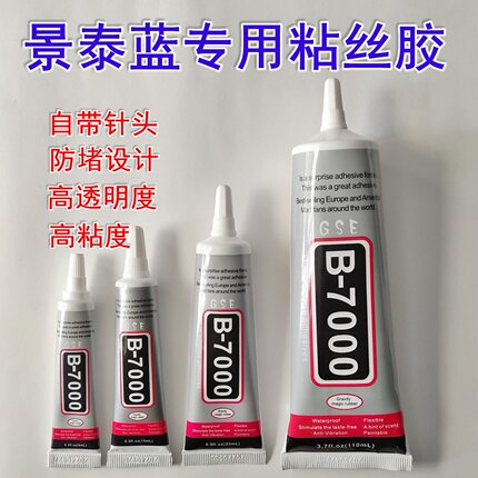 金丝粘丝胶B-7000粘丝胶景泰蓝手工掐丝高黏度强力透明B7000胶水