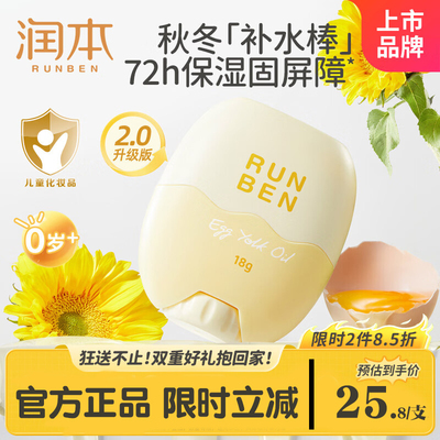 润本蛋黄油婴童面霜+赠精华霜20g