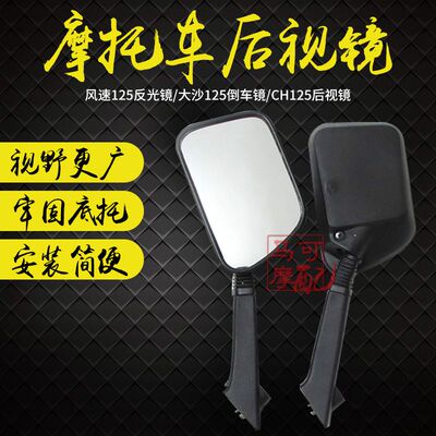 风速125反光镜大沙倒车镜后视镜