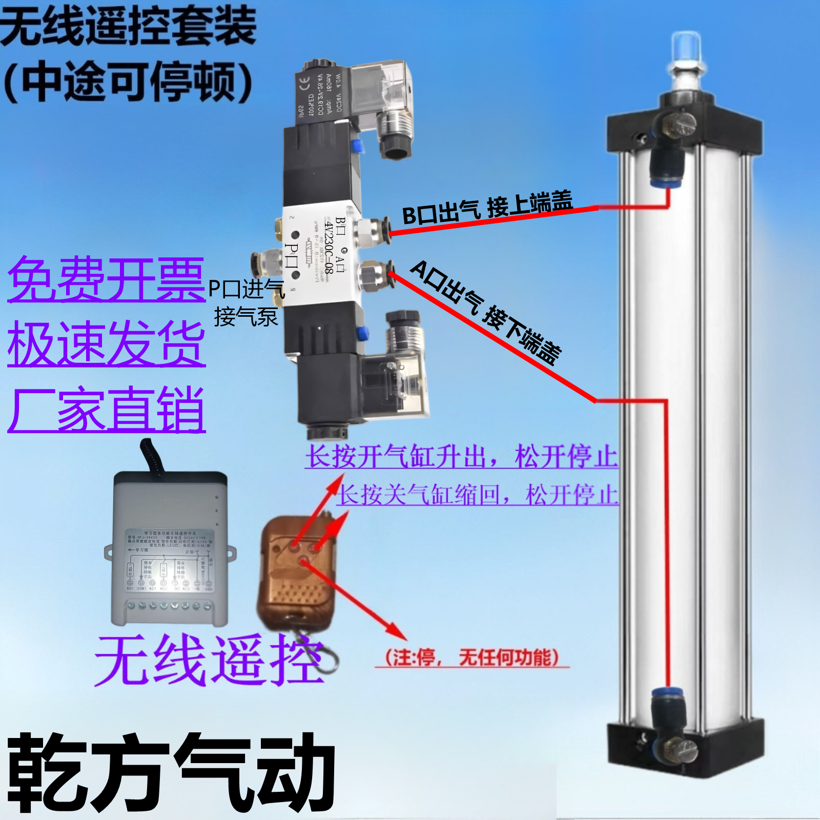无线遥控气缸套装无线双控长行程
