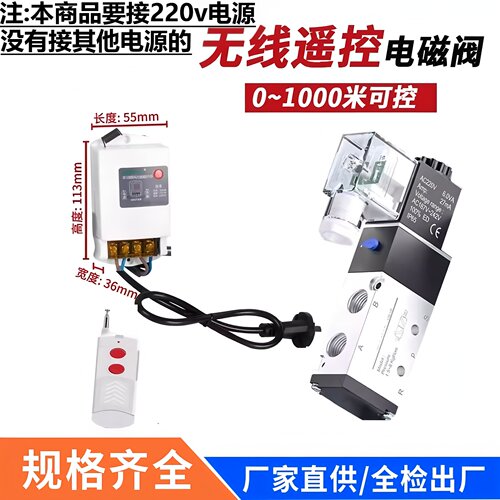 无线遥控气动电磁阀气缸4V210二位气阀五通控向阀气动智能控制器