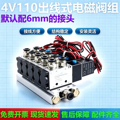 二位五通4V110-06出线电磁阀组汇流底座成套气缸多路控制电磁阀组