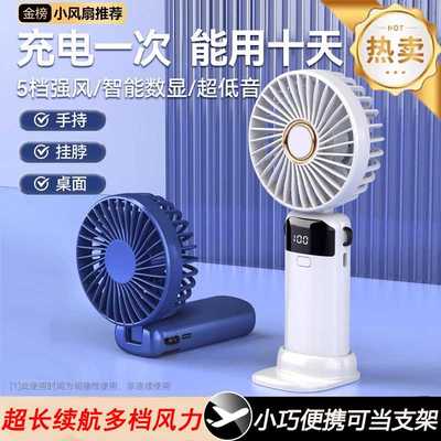 手持小风扇便携式随身小型静音迷你学生usb可充电超长续航大风力
