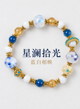 星澜拾光琉璃玛瑙多宝手链