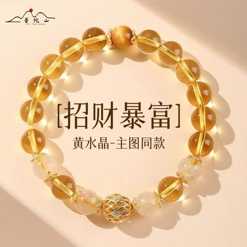 普陀山人造水晶招财暴富手链女款