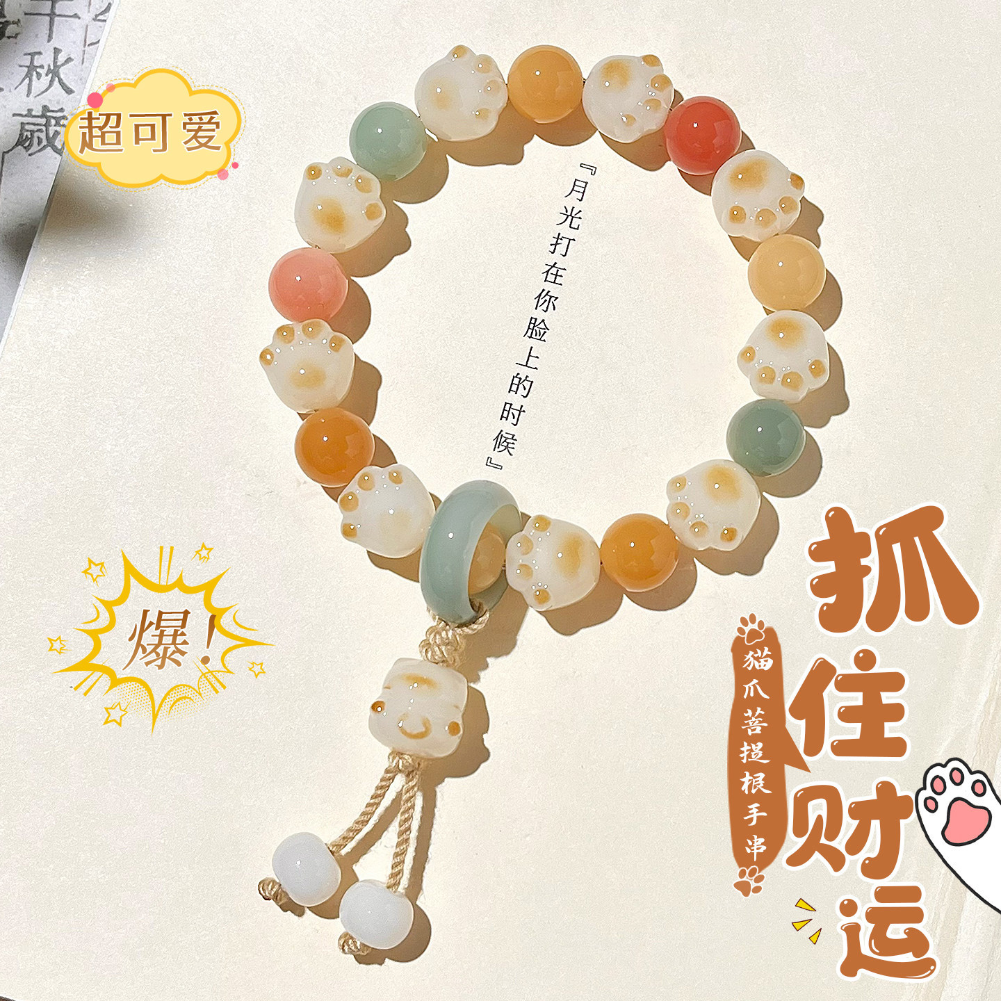 猫爪菩提根手串本命年礼物女款