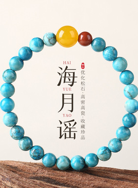 普陀山文创绿松石高瓷手串送女友
