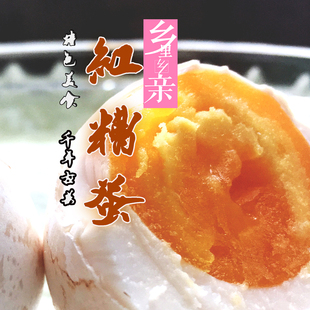 乡里乡亲 红糟蛋10枚盒装 酒糟咸蛋 农家手工  福建三明尤溪特产