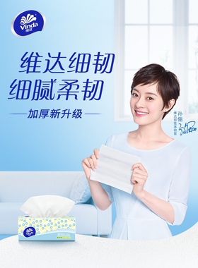维达抽纸细韧面巾纸3层100抽24包整箱家用卫生纸巾实惠装餐巾纸eu