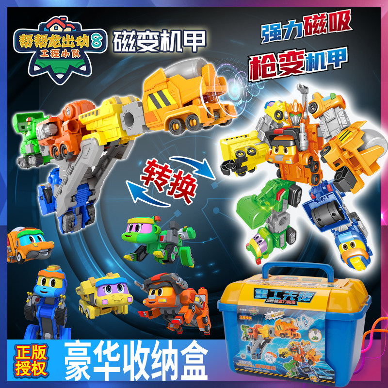 正版帮帮龙重工先锋工程小队合体