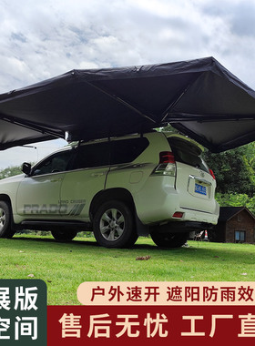 户外SUV汽车边帐篷侧帐天幕车载遮阳棚房车顶270度无腿扇形侧边帐