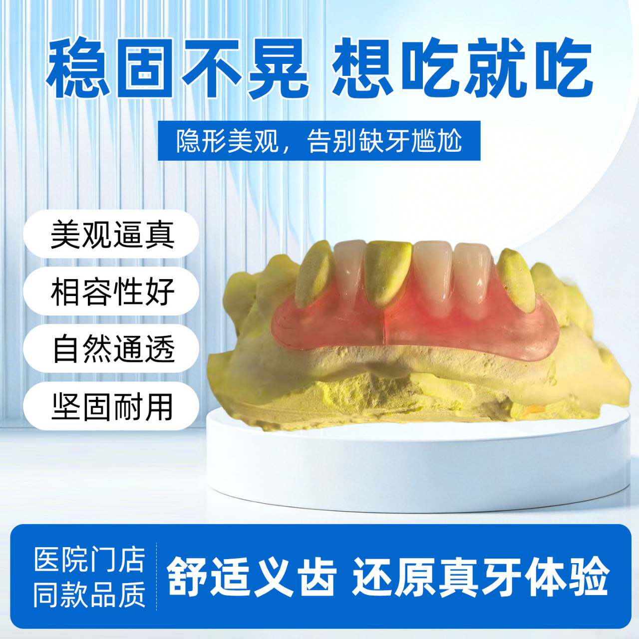 定制式活动隐形义齿假牙齿一颗种植临时冠树脂可摘戴吃饭遮丑缺牙
