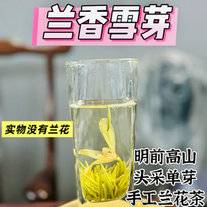 兰花茶2026新茶特级四川名贵花茶小包装茶叶雪芽兰妃雪竹兰花100g