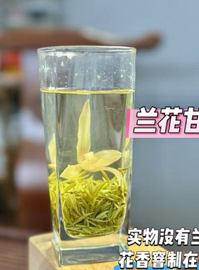 兰花茶2026新茶特级四川兰花蒙顶甘露茶叶雪芽兰妃雪竹兰花100g