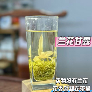 兰花茶2026新茶特级四川兰花蒙顶甘露茶叶雪芽兰妃雪竹兰花100g