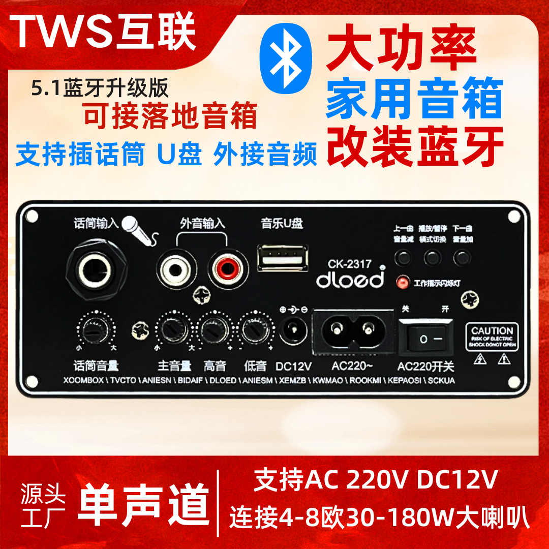 大功率家用220V音箱改装蓝牙功放板车载12V音响低音炮主板DI