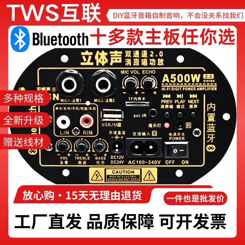 A500W蓝牙模块改装音箱音响主板图片
