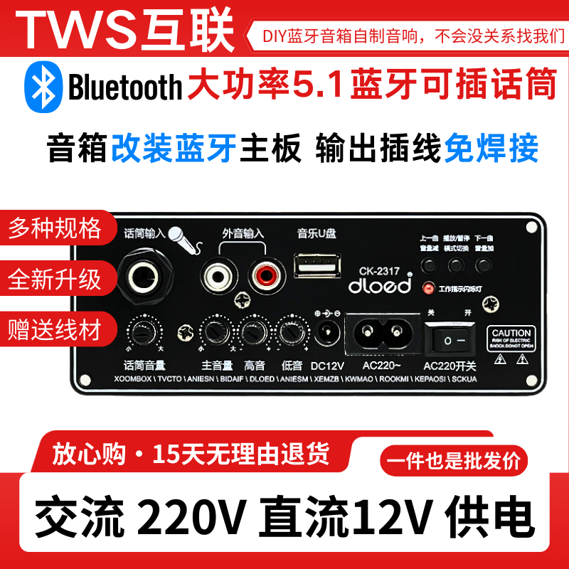 6-10寸内置蓝牙大功率功放板车载低音拍主板音响箱插卡线路板配件