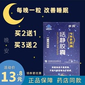 买2送1发3盒 中华多宝牌恬静胶囊24粒晚安胶囊褪黑素