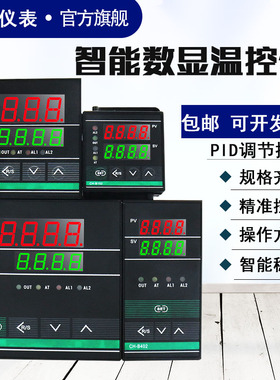 CHB702/402/902/401 CHB智能数显温控器调节仪表 数显温度控制器
