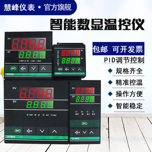 智能数显慧峰温控仪仪表