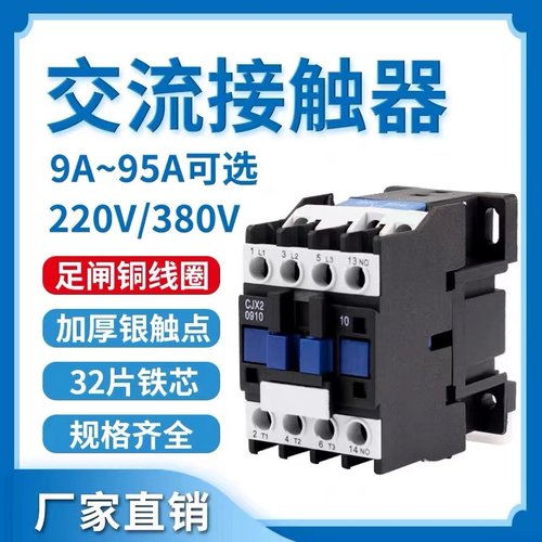 交流接触器厂家直销功率